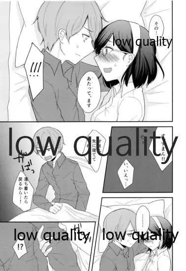 添い寝、してください Page.14