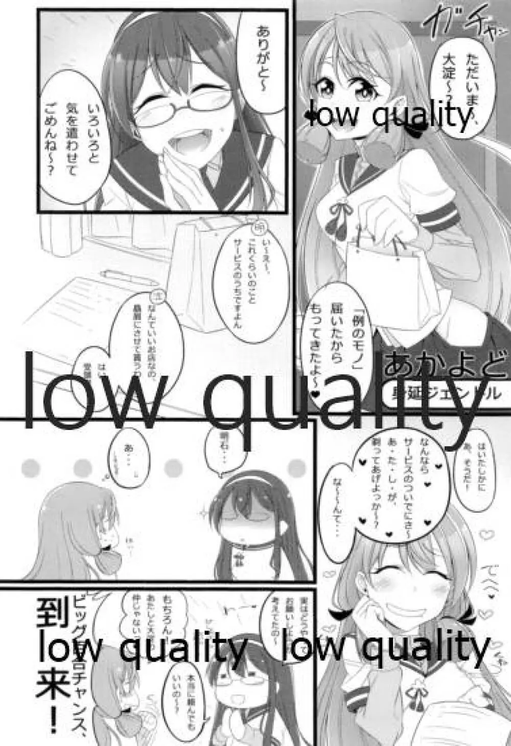 ソリコレ 艦娘剃毛合同 Page.51