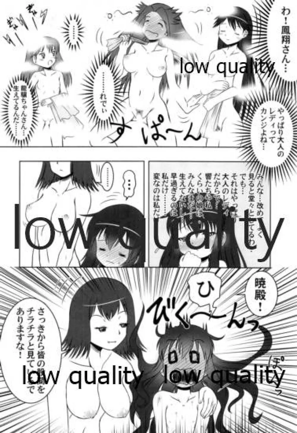 ソリコレ 艦娘剃毛合同 Page.77