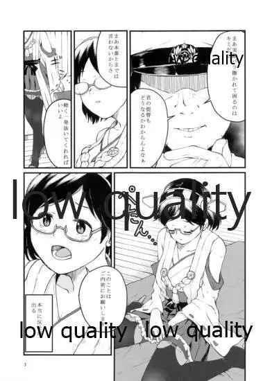 霧ハ晴レズ Page.4