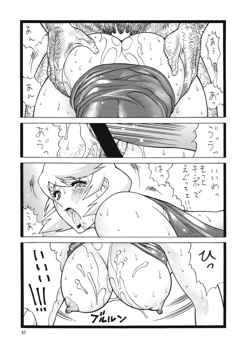 乳タイプ Z Page.56