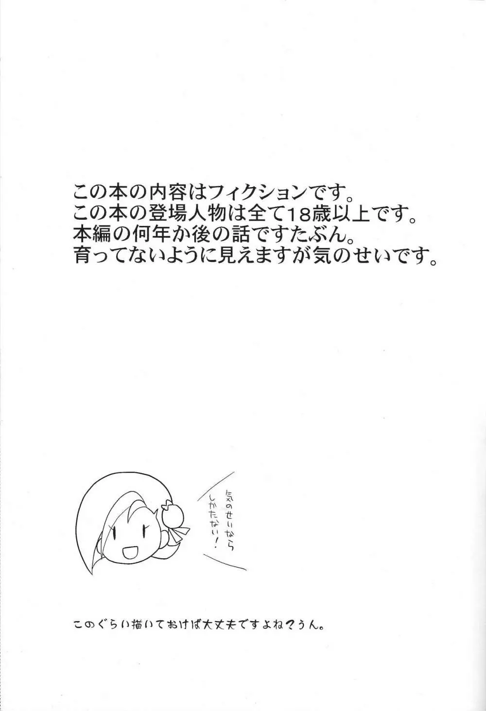 ことりでできるもん Page.2