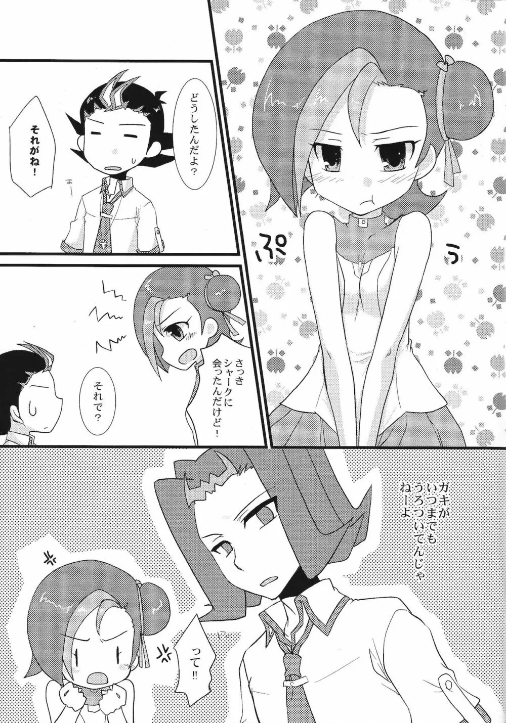 ことりでできるもん Page.4