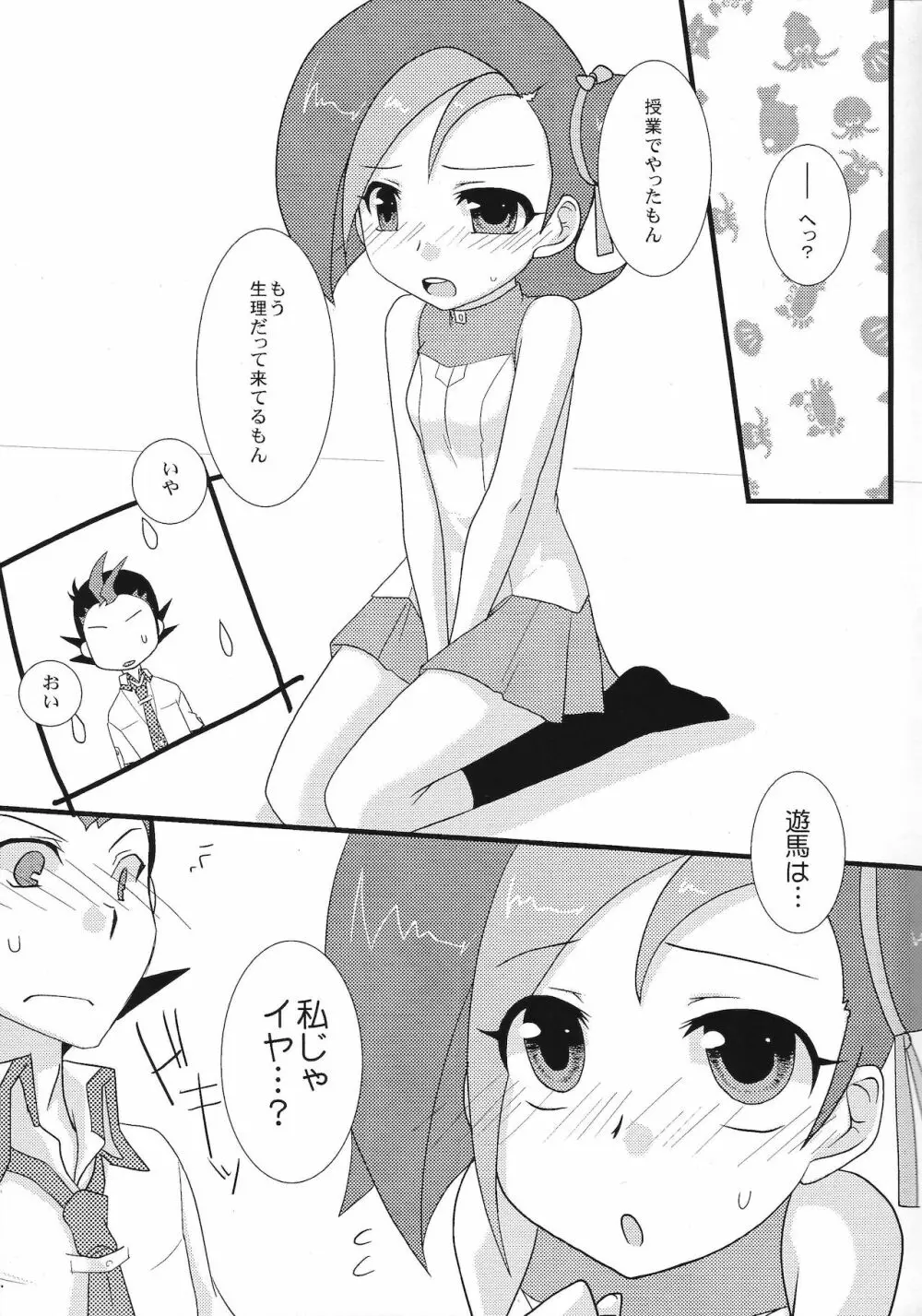 ことりでできるもん Page.6