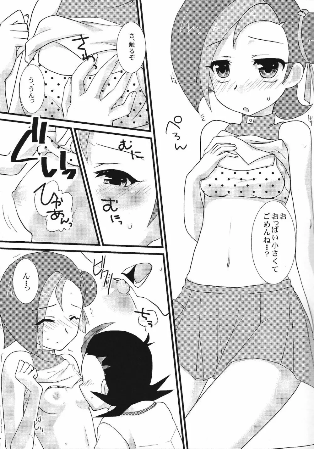 ことりでできるもん Page.8