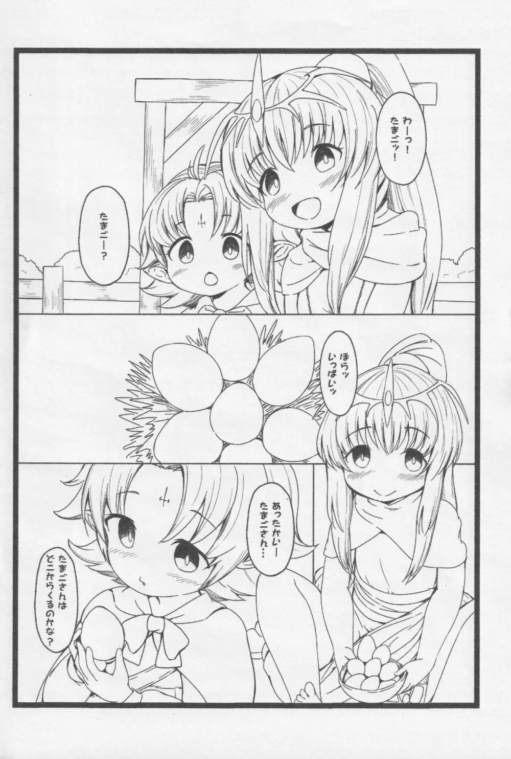 チキちゃんのこうきゅうたまご Page.2