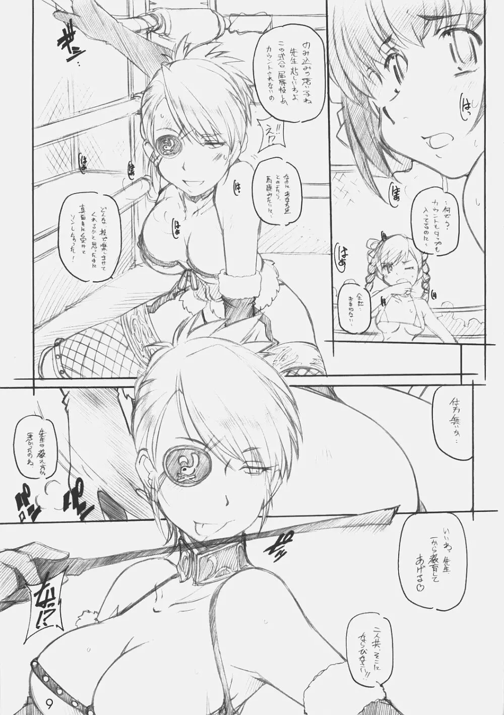 3WAY ROYAL Page.8