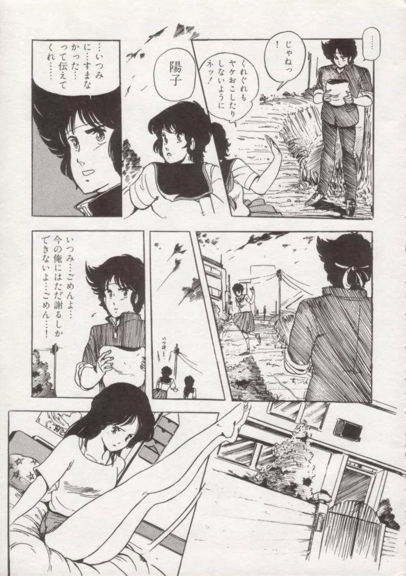 いつみセンセーション 1 Page.10