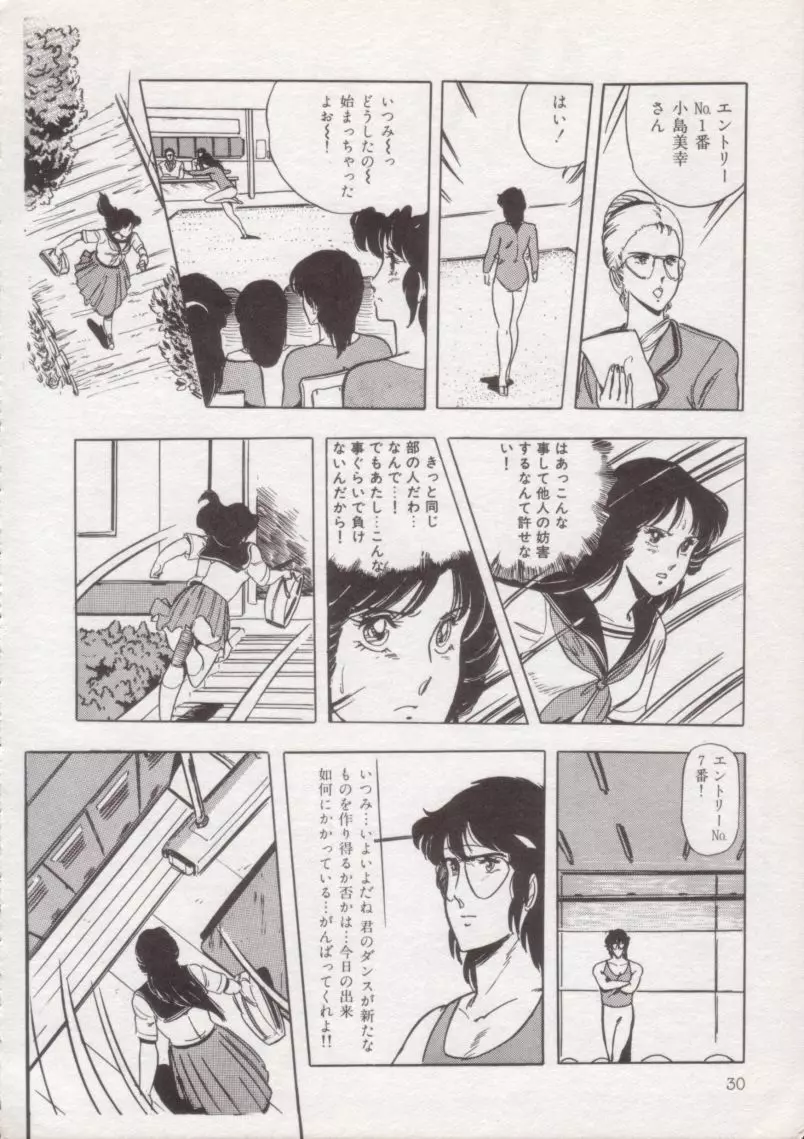 いつみセンセーション 1 Page.31