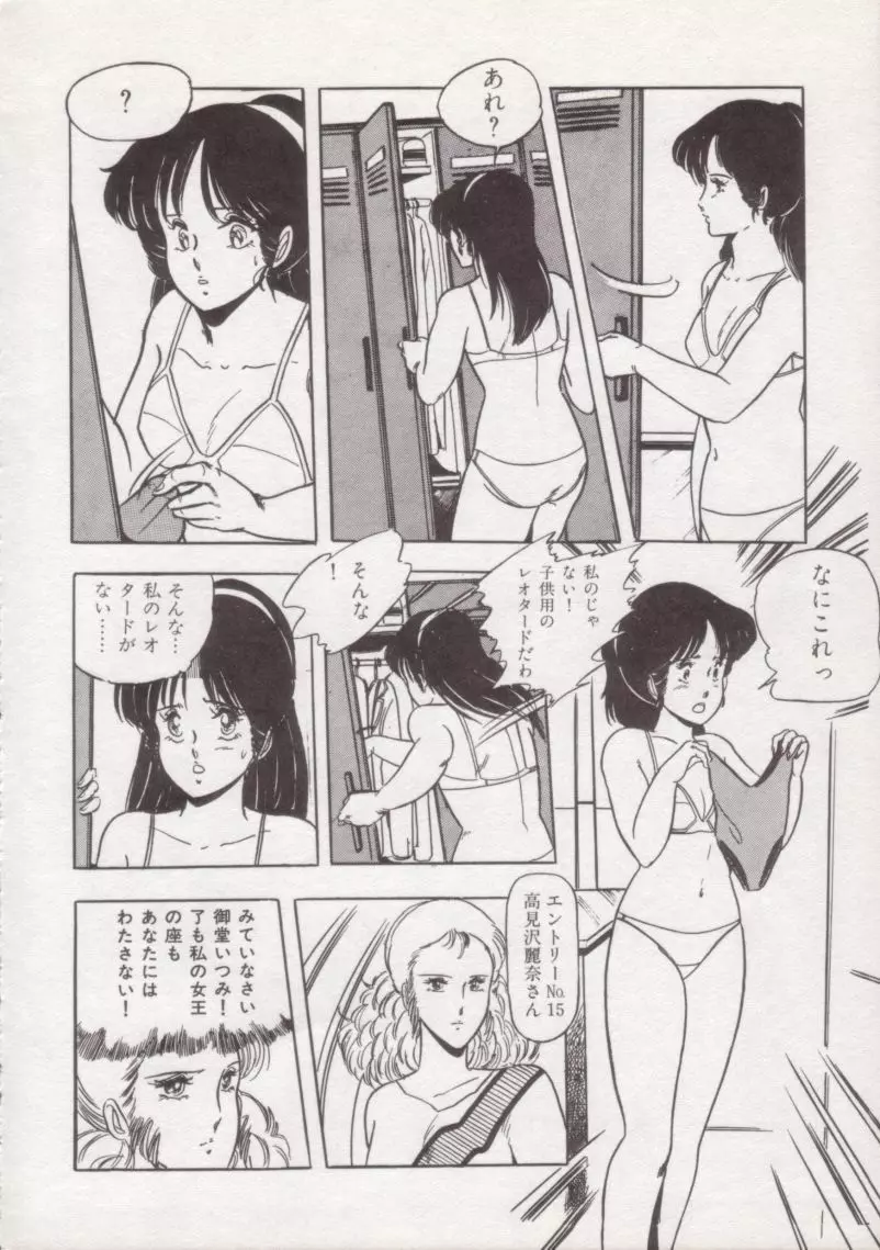 いつみセンセーション 1 Page.33