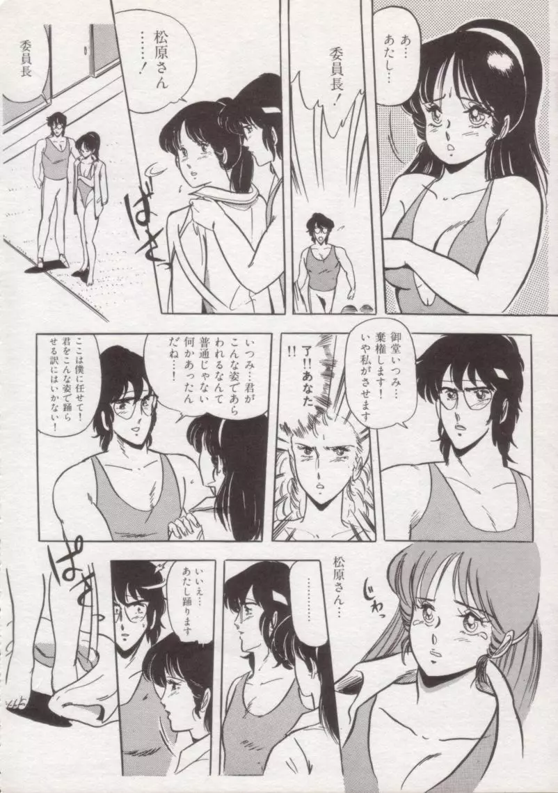 いつみセンセーション 1 Page.39