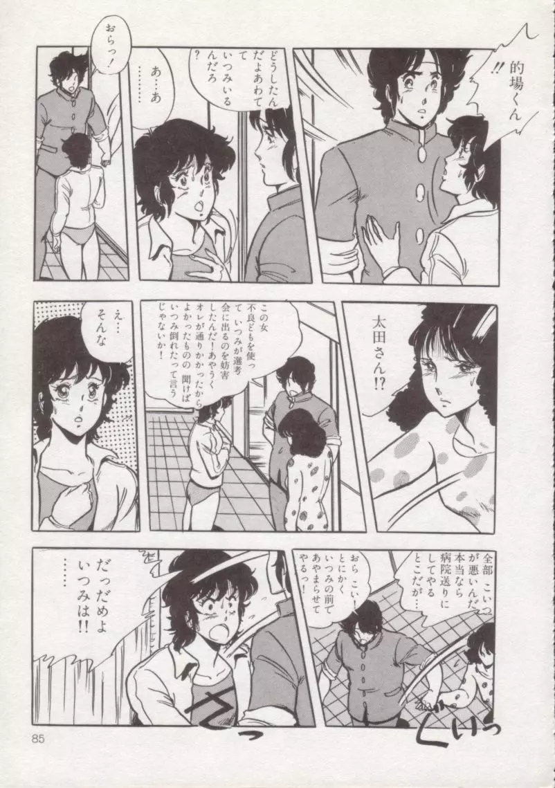 いつみセンセーション 1 Page.86