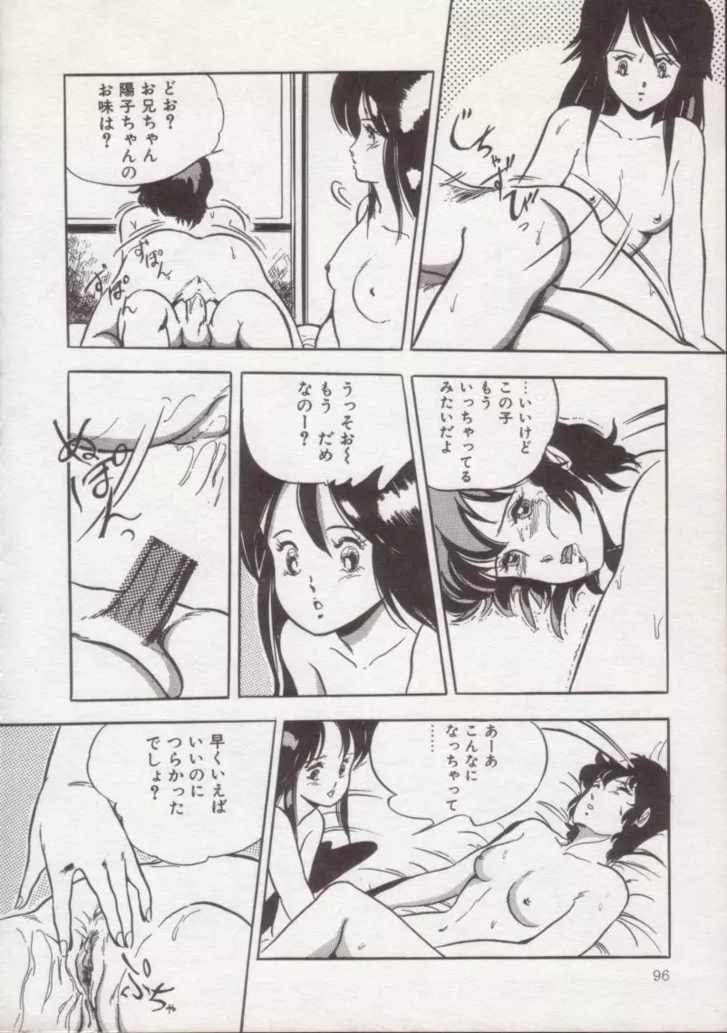 いつみセンセーション 1 Page.97