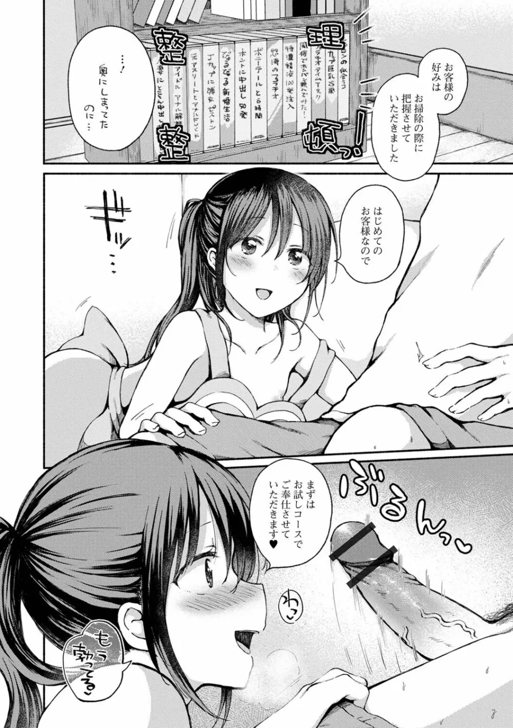 男の娘とあそぼ♡ Page.38