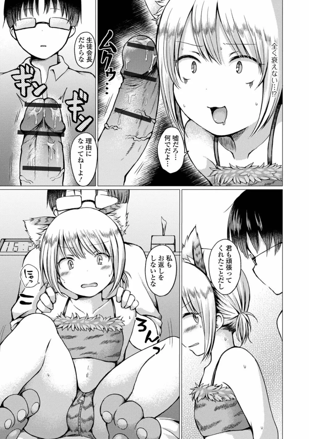 男の娘とあそぼ♡ Page.73