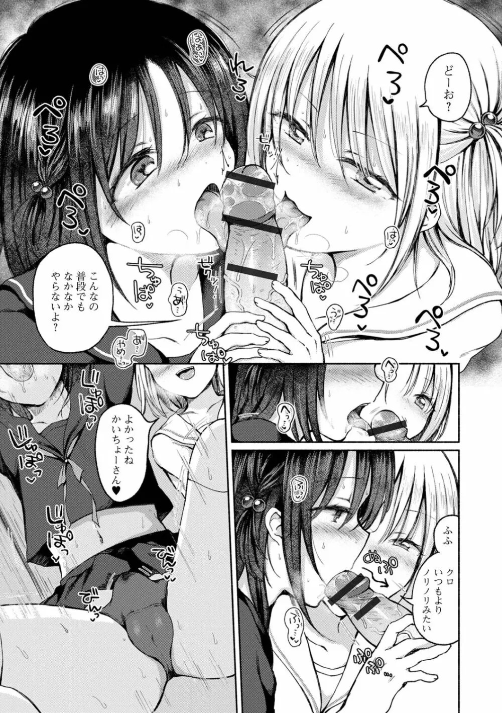 男の娘とあそぼ♡ Page.9