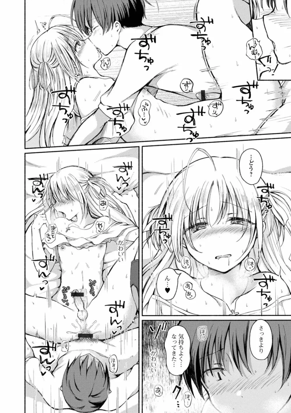 男の娘とあそぼ♡ Page.94