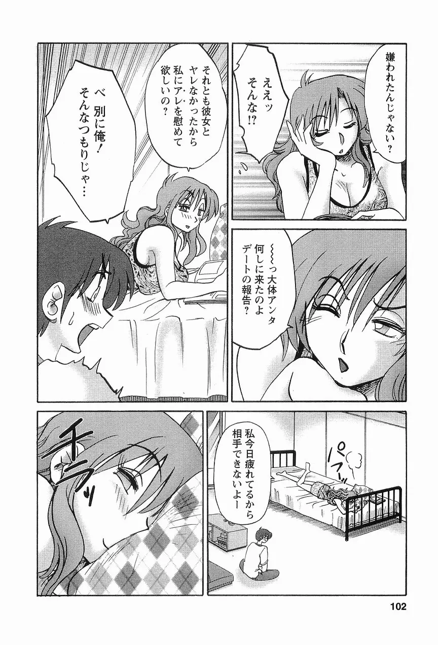 となりのとなりのお姉さん 1 Page.105