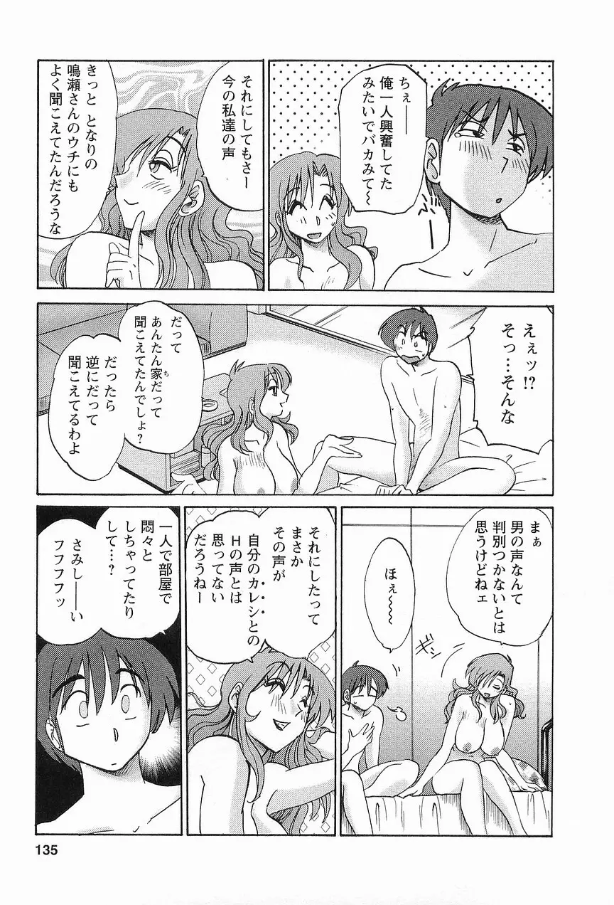 となりのとなりのお姉さん 1 Page.138