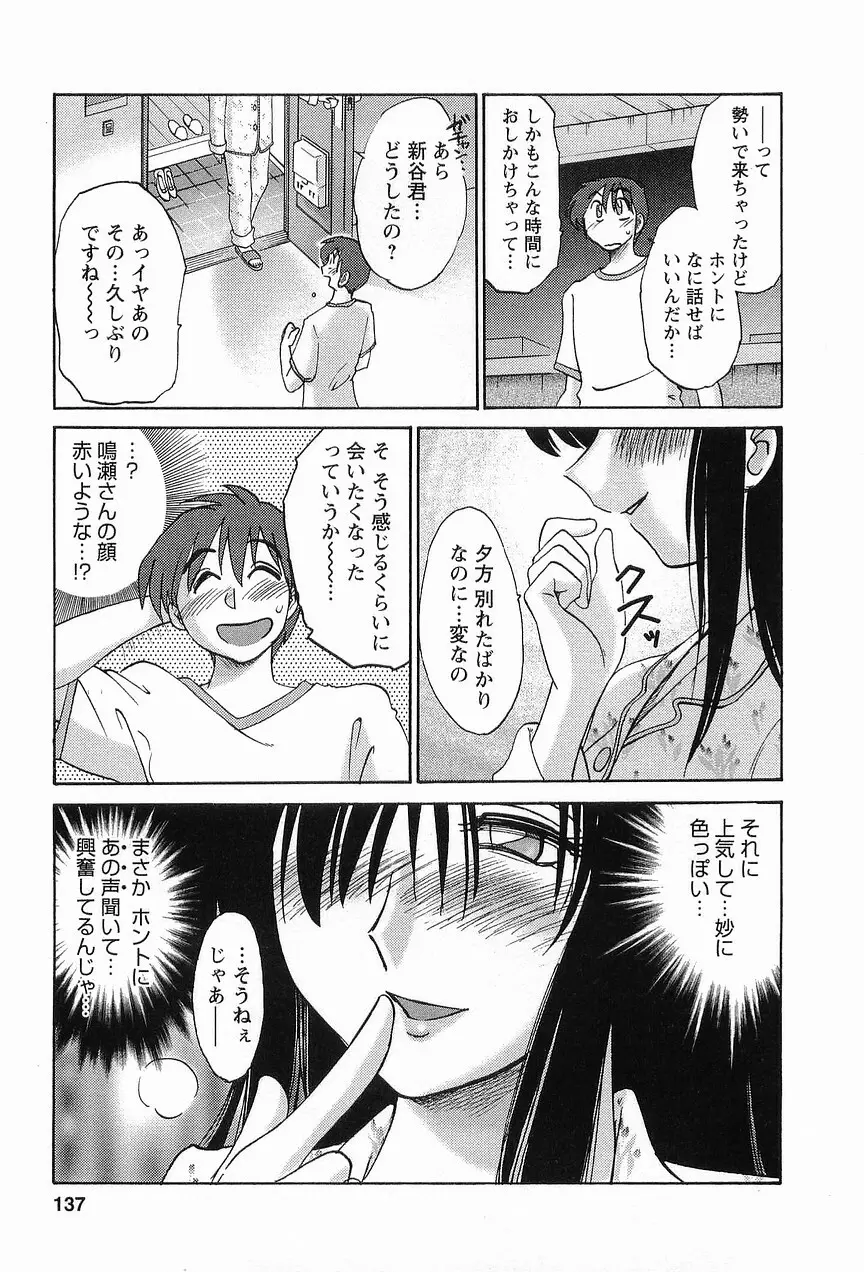 となりのとなりのお姉さん 1 Page.140