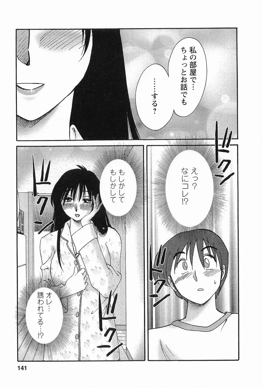 となりのとなりのお姉さん 1 Page.144