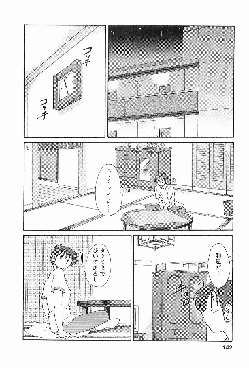 となりのとなりのお姉さん 1 Page.145