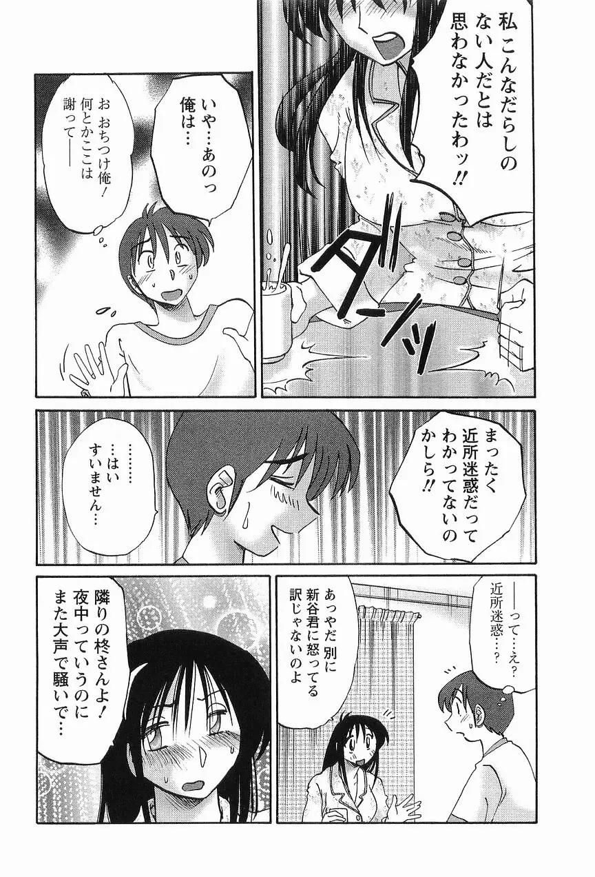 となりのとなりのお姉さん 1 Page.148