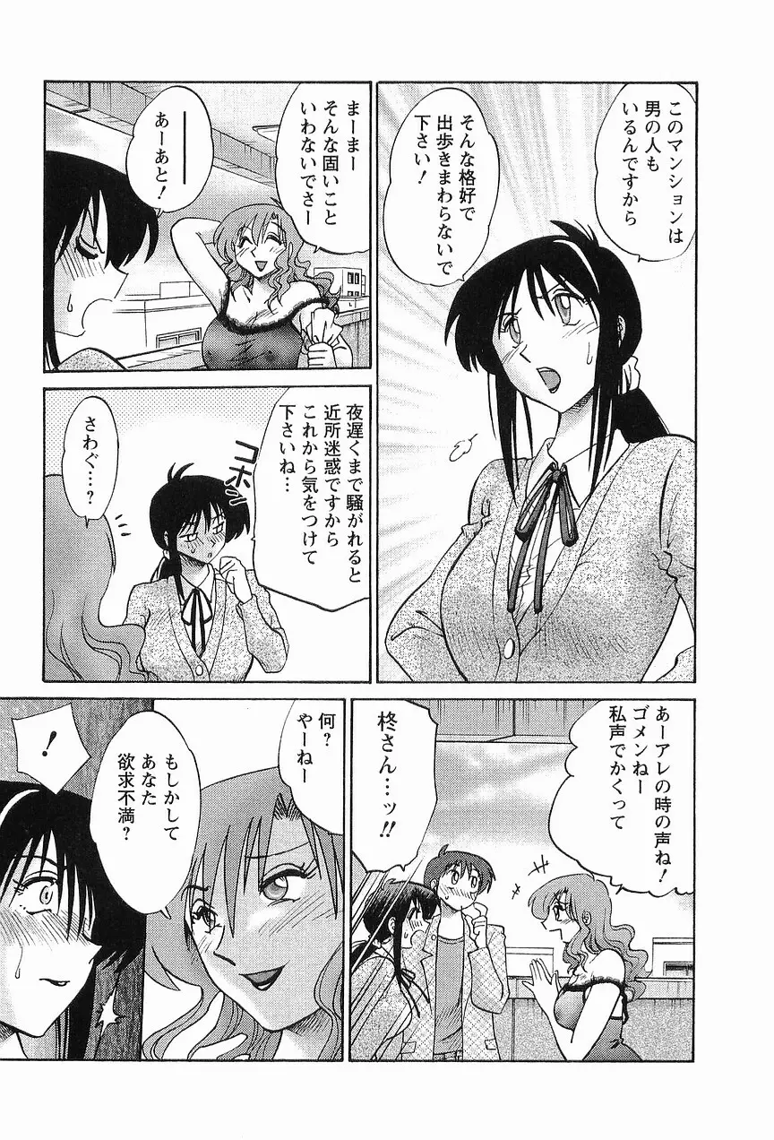 となりのとなりのお姉さん 1 Page.16