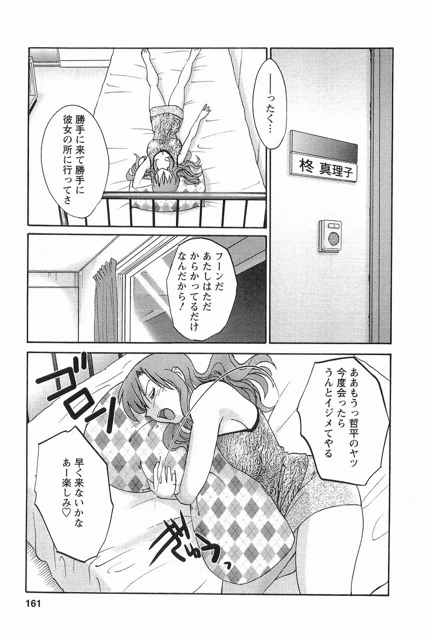 となりのとなりのお姉さん 1 Page.164