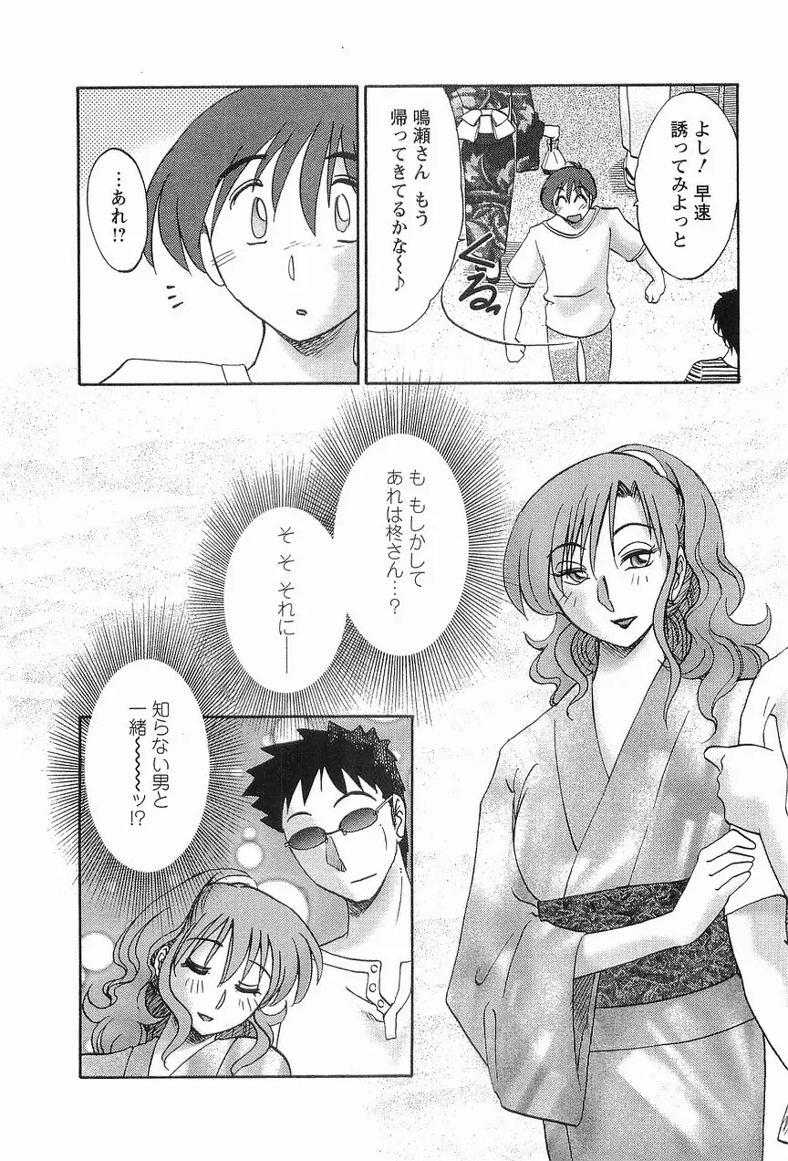 となりのとなりのお姉さん 1 Page.169