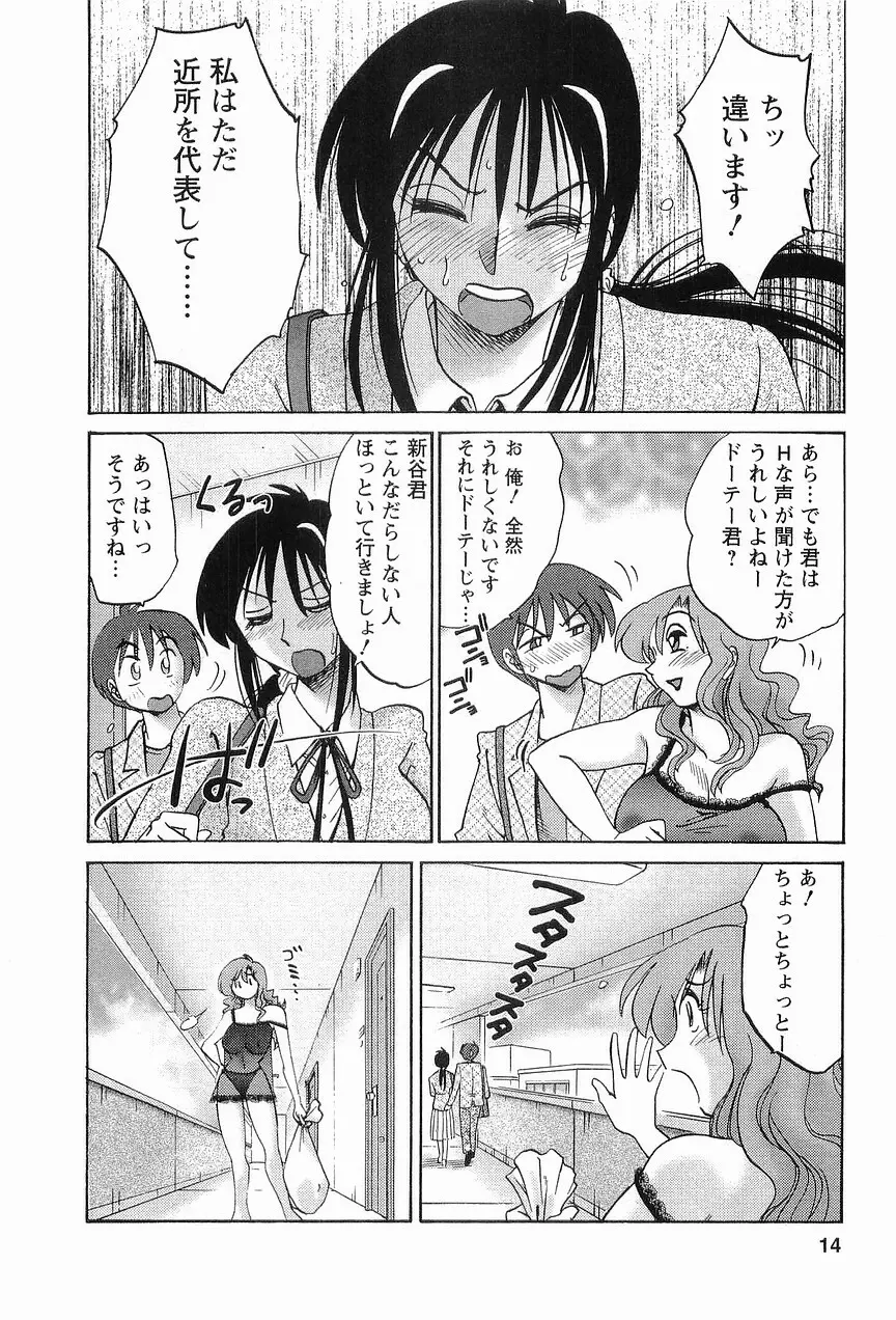 となりのとなりのお姉さん 1 Page.17