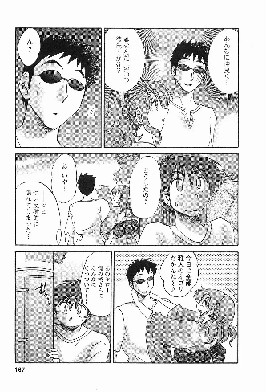 となりのとなりのお姉さん 1 Page.170