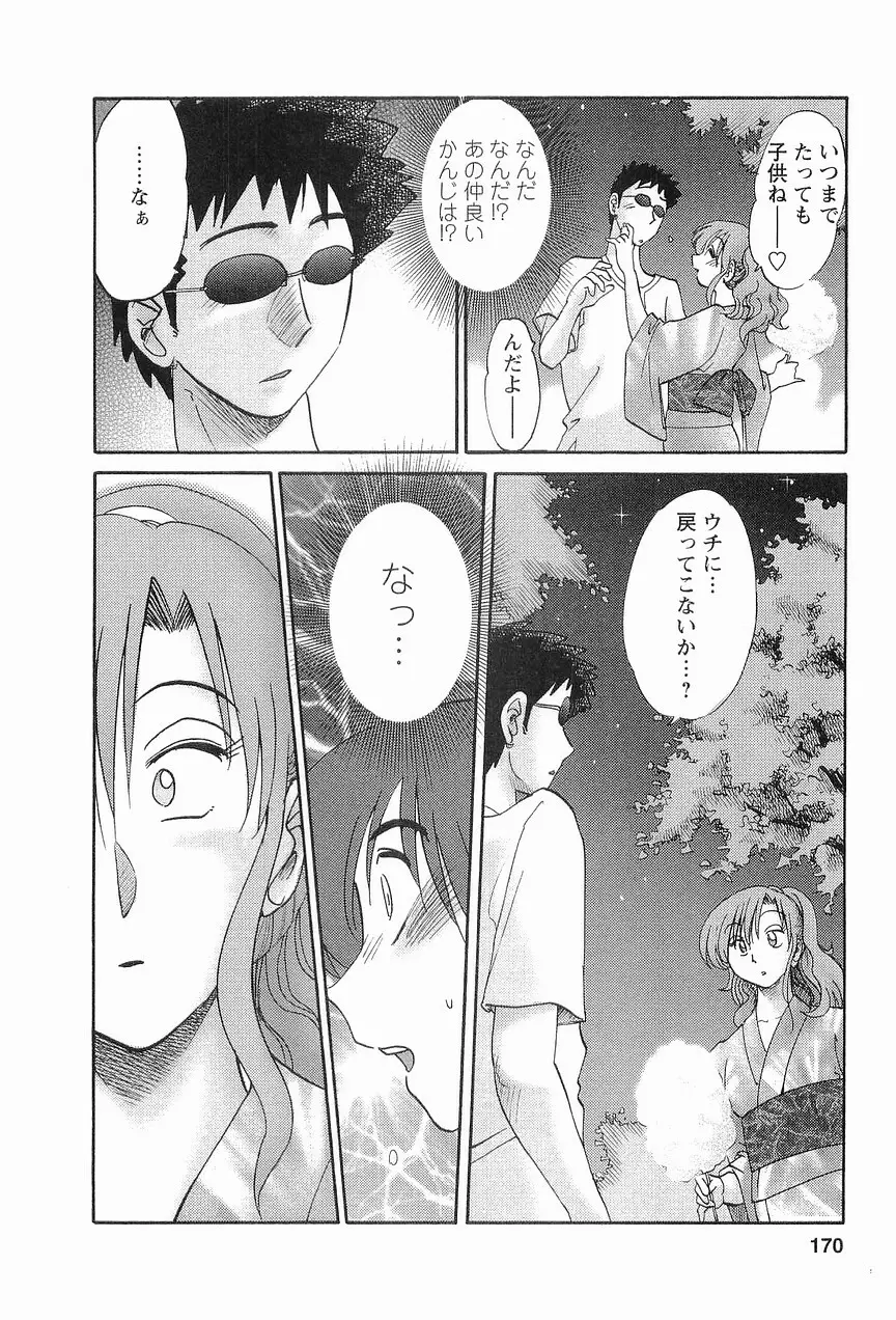 となりのとなりのお姉さん 1 Page.173