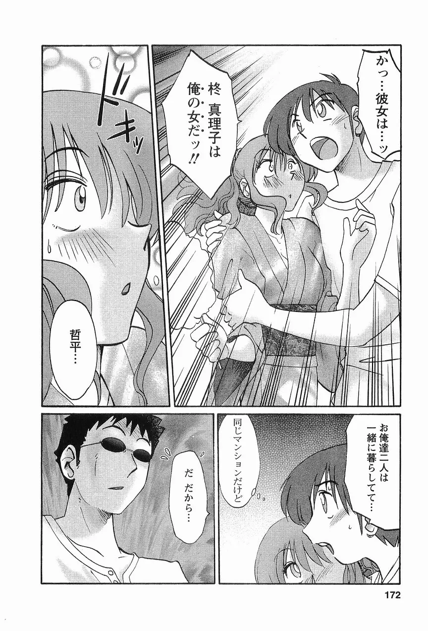 となりのとなりのお姉さん 1 Page.175