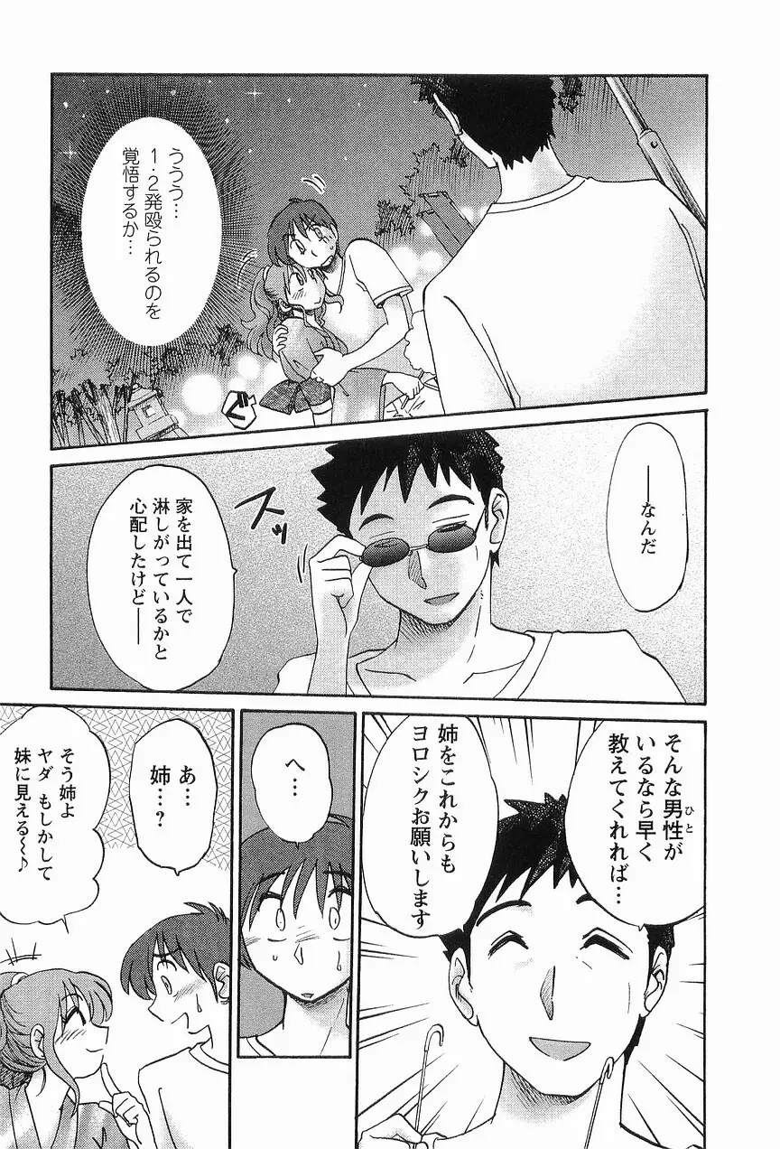 となりのとなりのお姉さん 1 Page.176