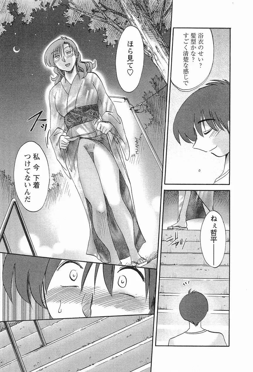 となりのとなりのお姉さん 1 Page.178