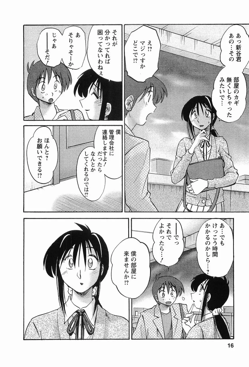 となりのとなりのお姉さん 1 Page.19