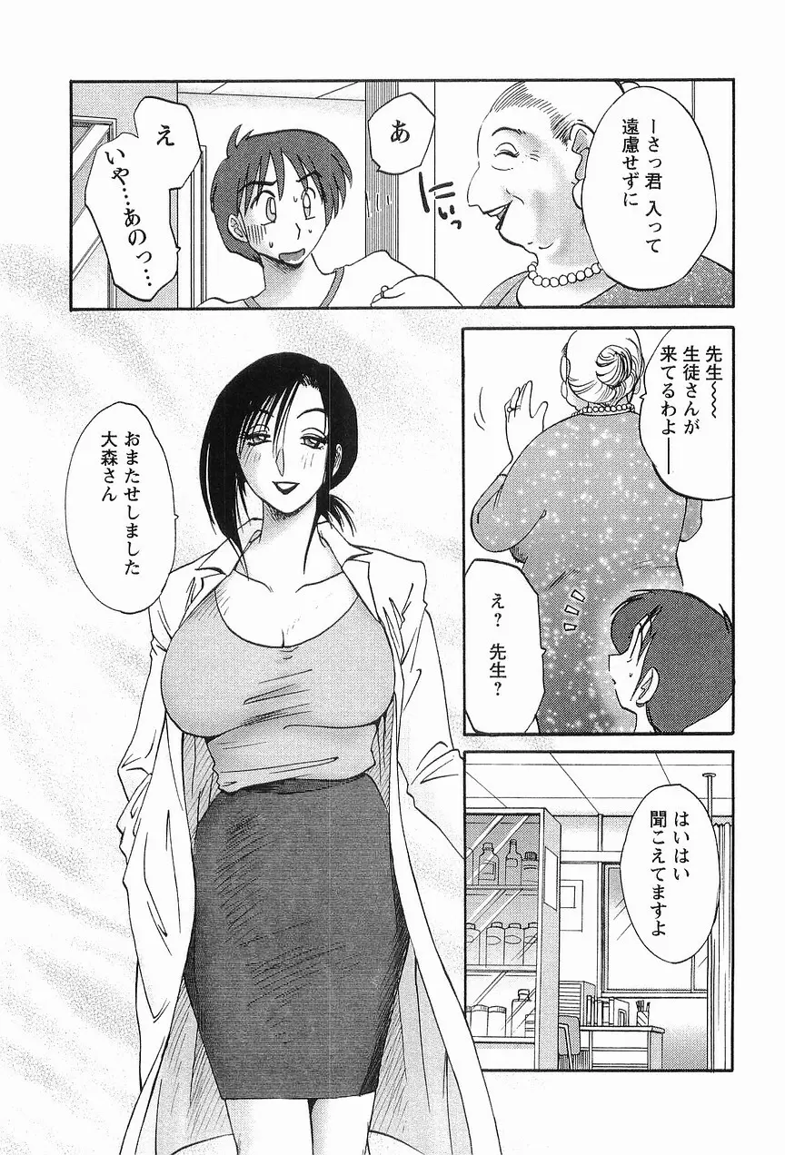 となりのとなりのお姉さん 1 Page.195