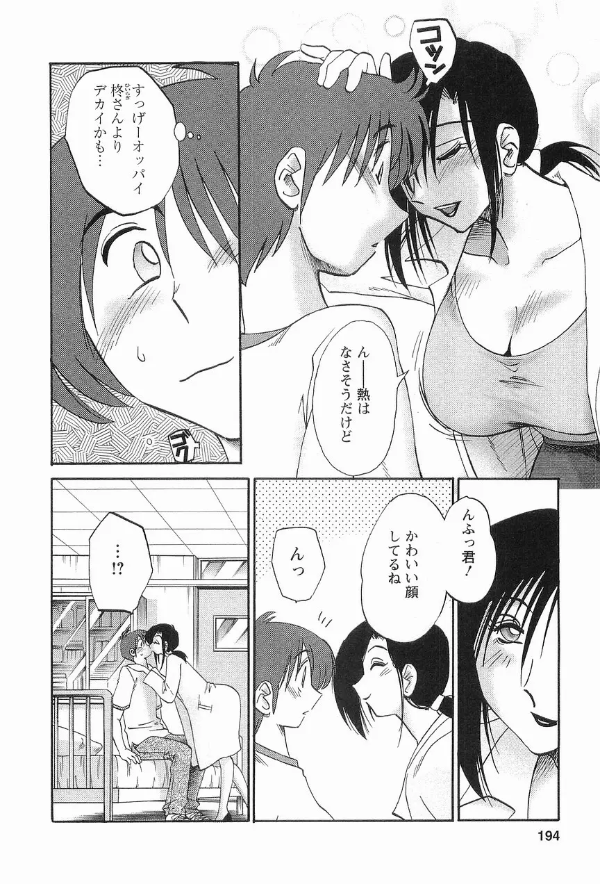 となりのとなりのお姉さん 1 Page.197