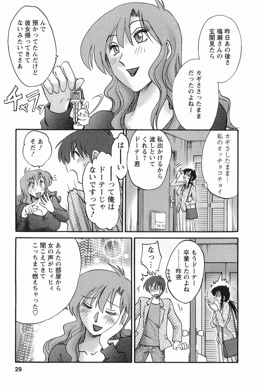 となりのとなりのお姉さん 1 Page.32