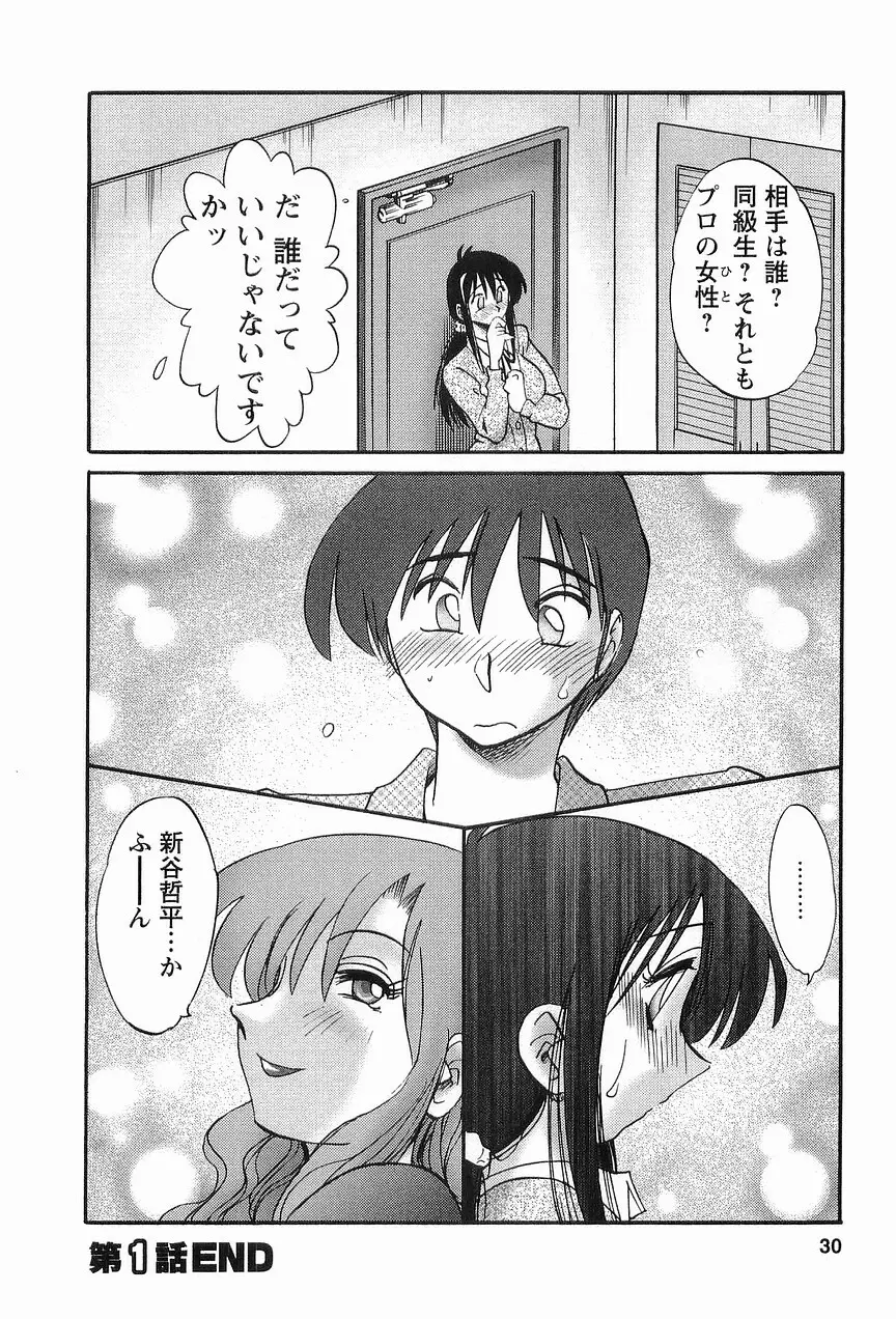 となりのとなりのお姉さん 1 Page.33