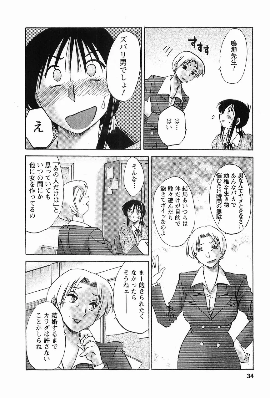 となりのとなりのお姉さん 1 Page.37