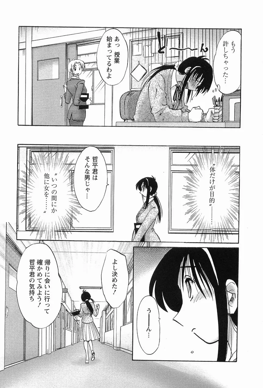 となりのとなりのお姉さん 1 Page.38