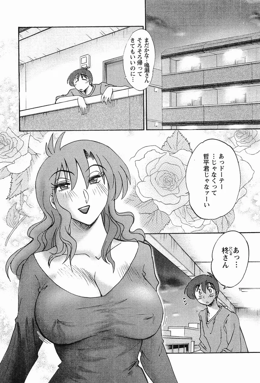 となりのとなりのお姉さん 1 Page.39