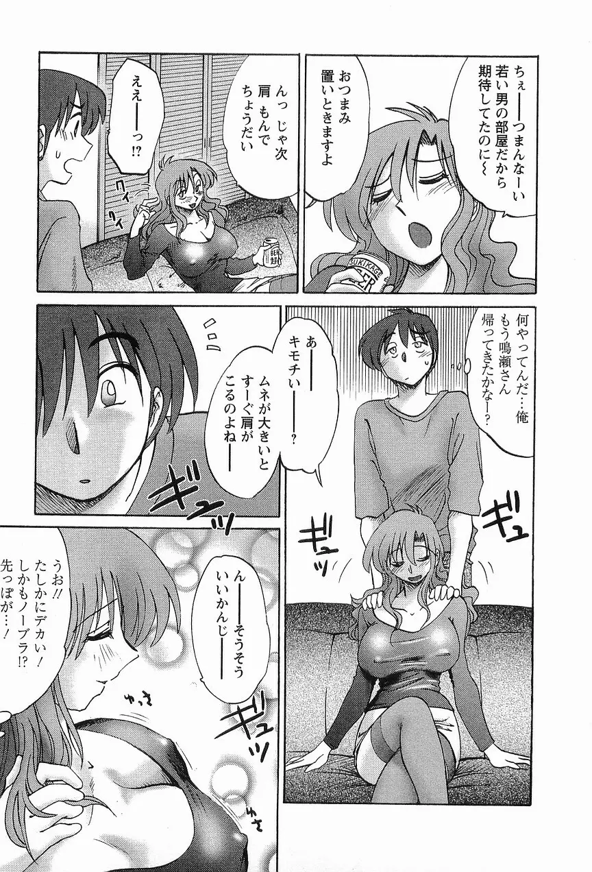 となりのとなりのお姉さん 1 Page.42