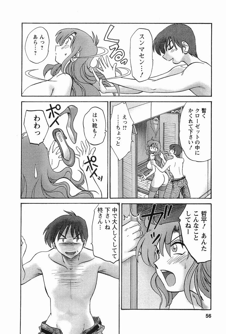 となりのとなりのお姉さん 1 Page.59