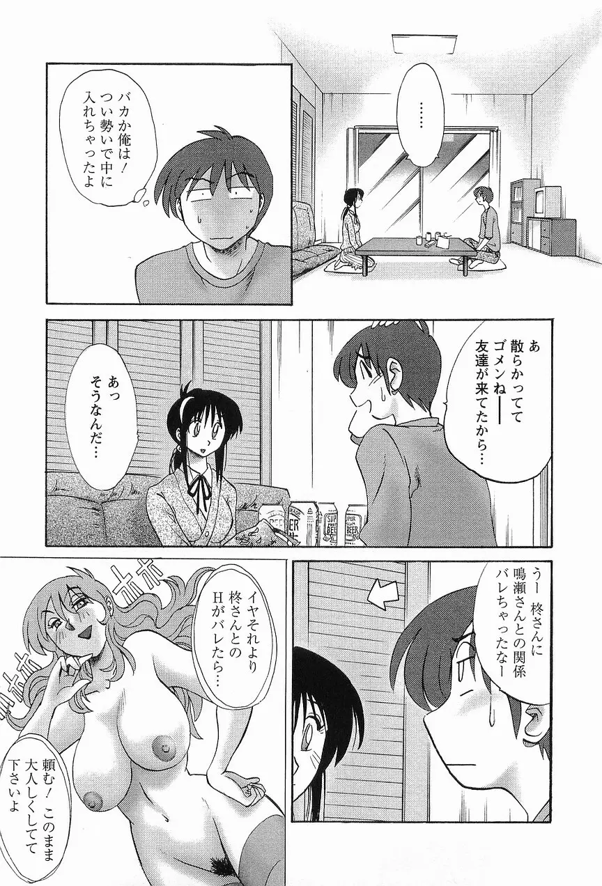 となりのとなりのお姉さん 1 Page.62