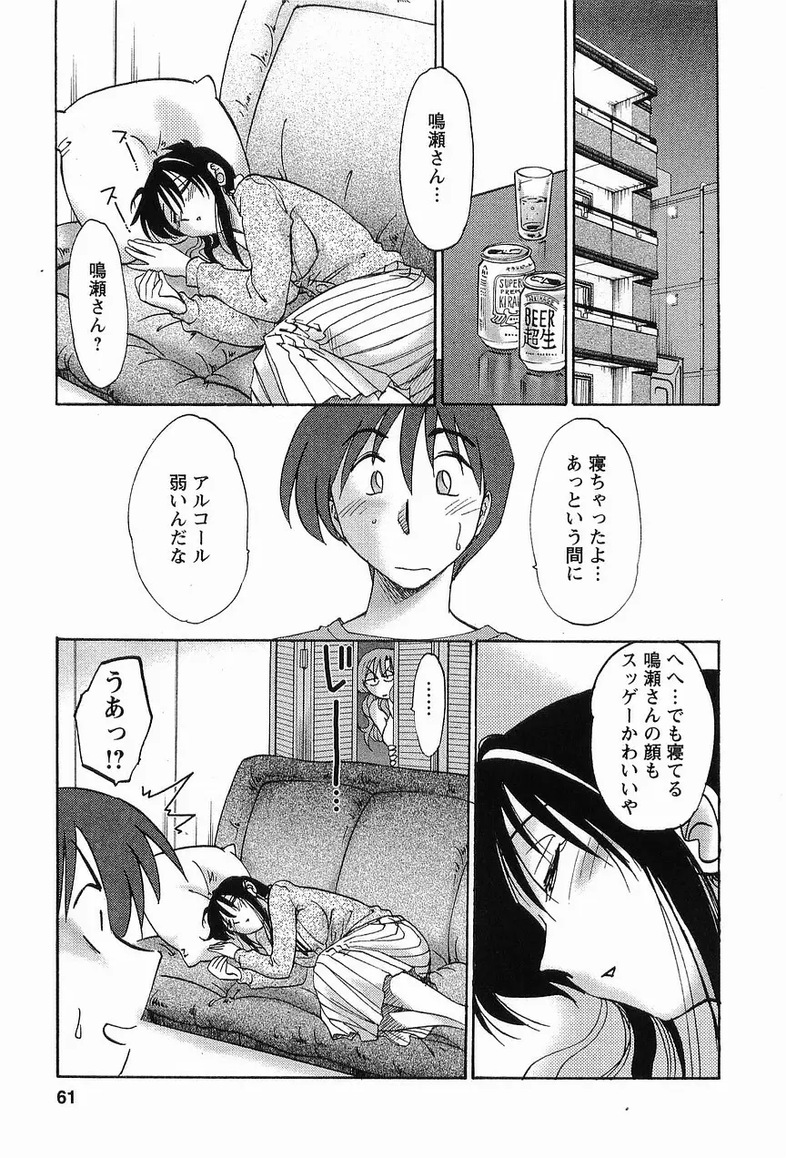 となりのとなりのお姉さん 1 Page.64