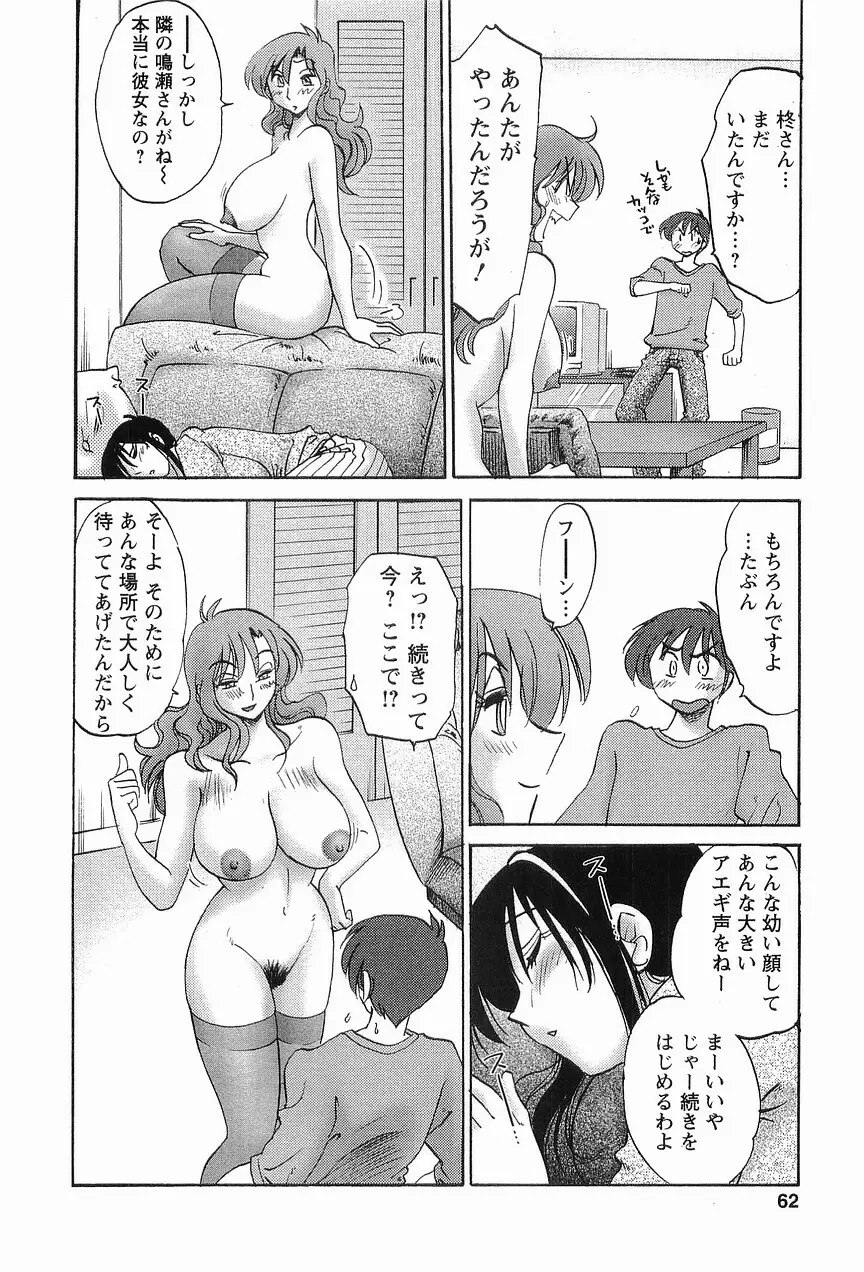 となりのとなりのお姉さん 1 Page.65