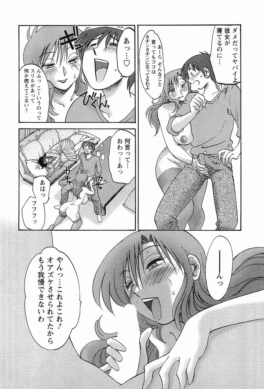 となりのとなりのお姉さん 1 Page.66